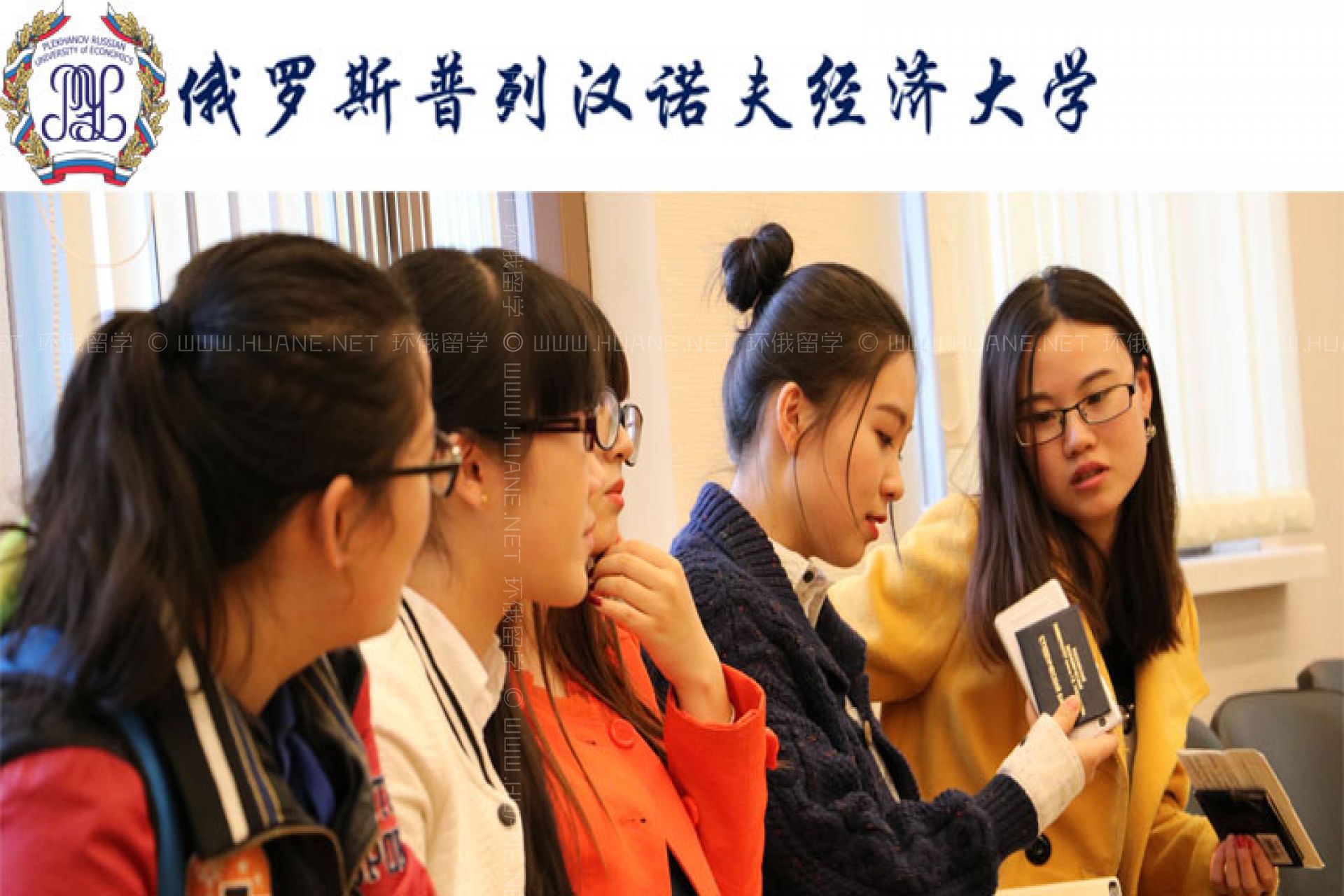 俄羅斯普列漢諾夫經(jīng)濟大學(xué)