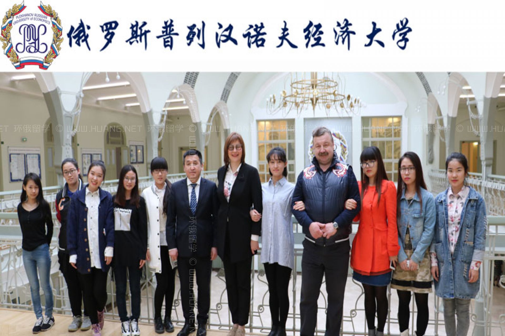 俄羅斯普列漢諾夫經(jīng)濟大學(xué)