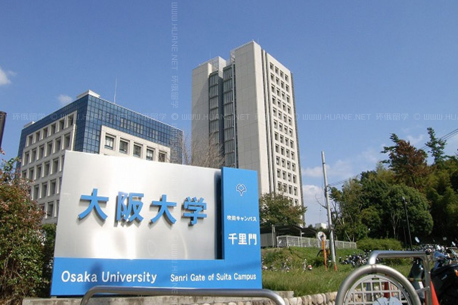 大阪大學