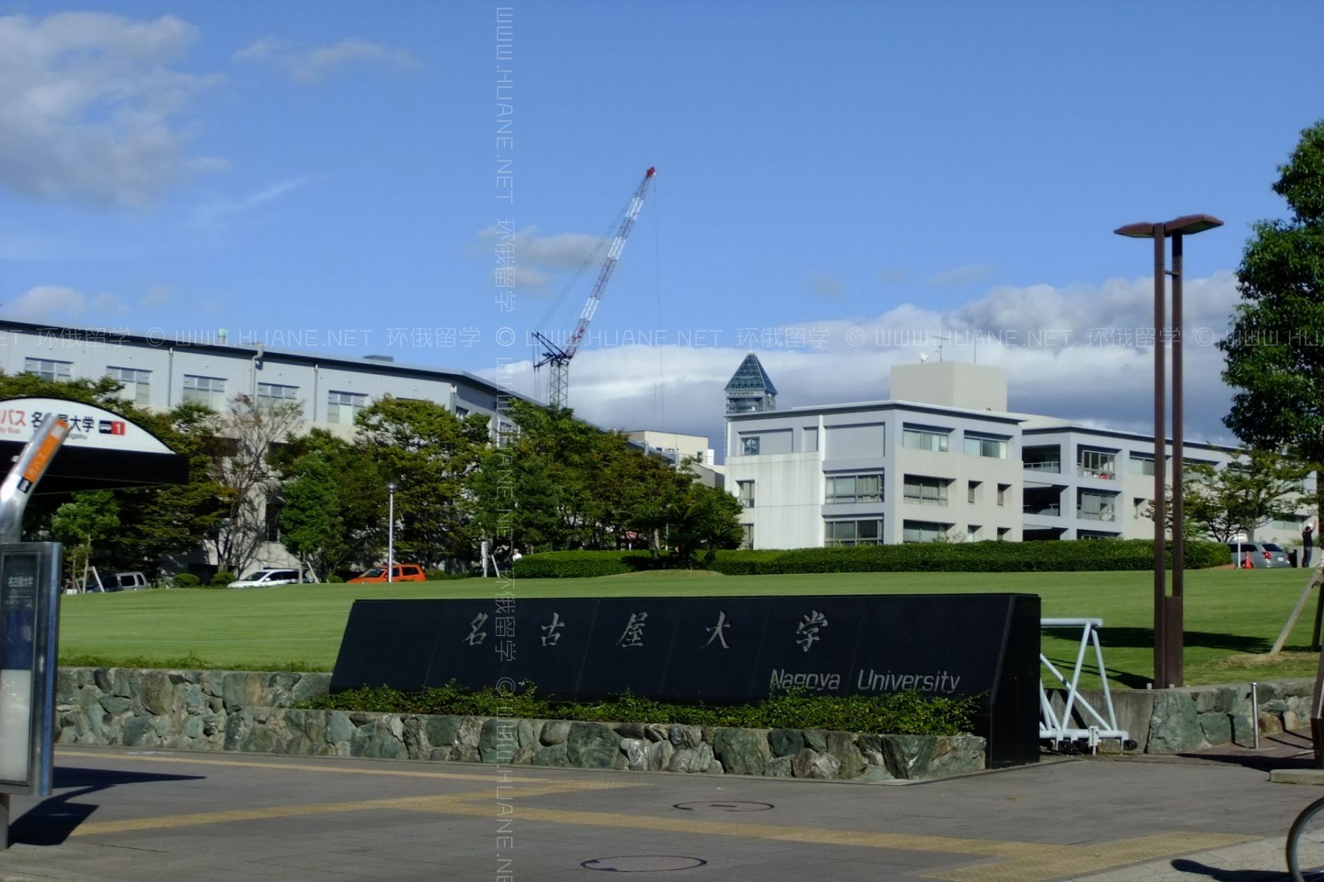 名古屋大學(xué)